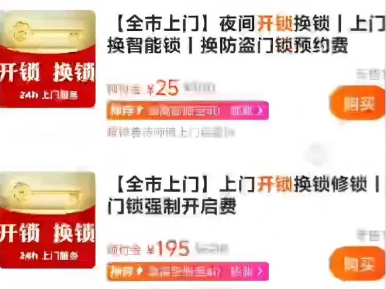 25元暴涨至2410元？上海独居女生深夜陷开锁圈套<strong></p>
<p>xmr</strong>，下单起就被套路了！