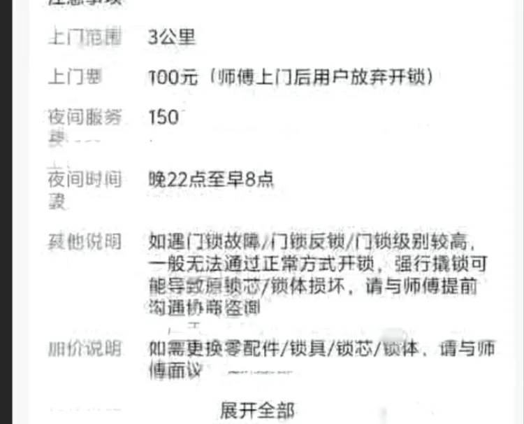 25元暴涨至2410元？上海独居女生深夜陷开锁圈套<strong></p>
<p>xmr</strong>，下单起就被套路了！
