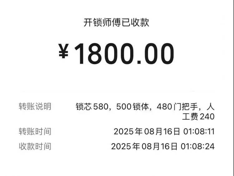 25元暴涨至2410元？上海独居女生深夜陷开锁圈套<strong></p>
<p>xmr</strong>，下单起就被套路了！