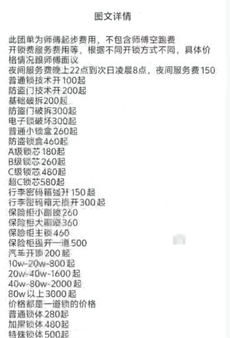 25元暴涨至2410元？上海独居女生深夜陷开锁圈套<strong></p>
<p>xmr</strong>，下单起就被套路了！