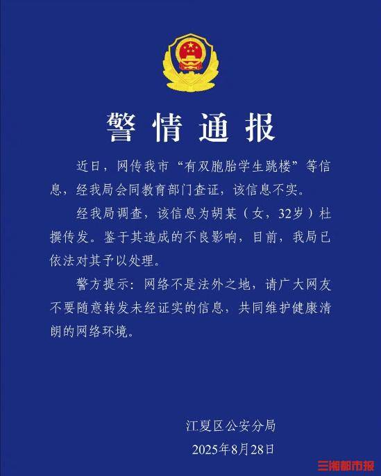 双胞胎因未完成暑假作业跳楼？武汉警方通报：信息不实<strong></p>
<p>xmr币</strong>！
