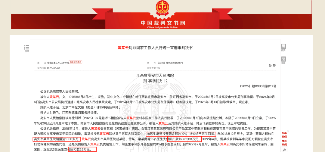 药代向30余名医生现金行贿192万<strong></p>
<p>xmr币</strong>，换来百神颗粒超千万销售额