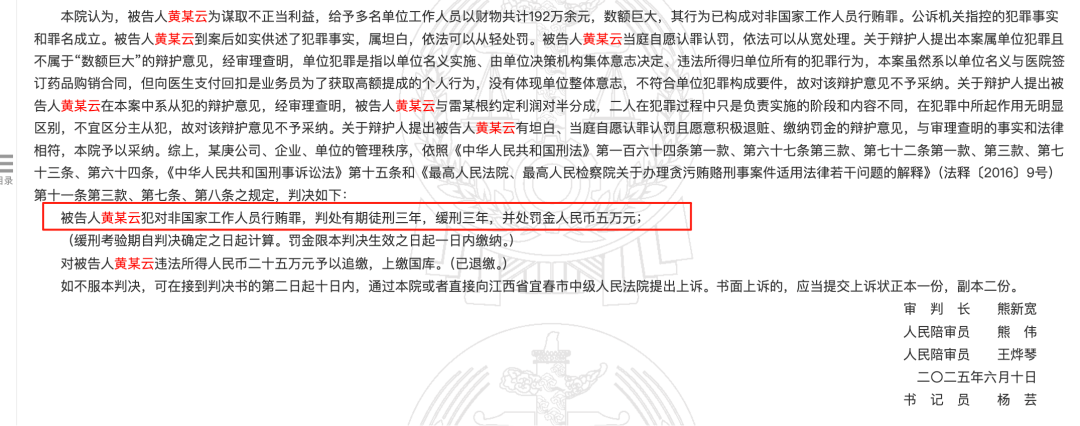 药代向30余名医生现金行贿192万<strong></p>
<p>xmr币</strong>，换来百神颗粒超千万销售额