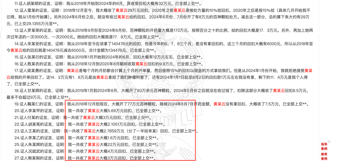 药代向30余名医生现金行贿192万<strong></p>
<p>xmr币</strong>，换来百神颗粒超千万销售额
