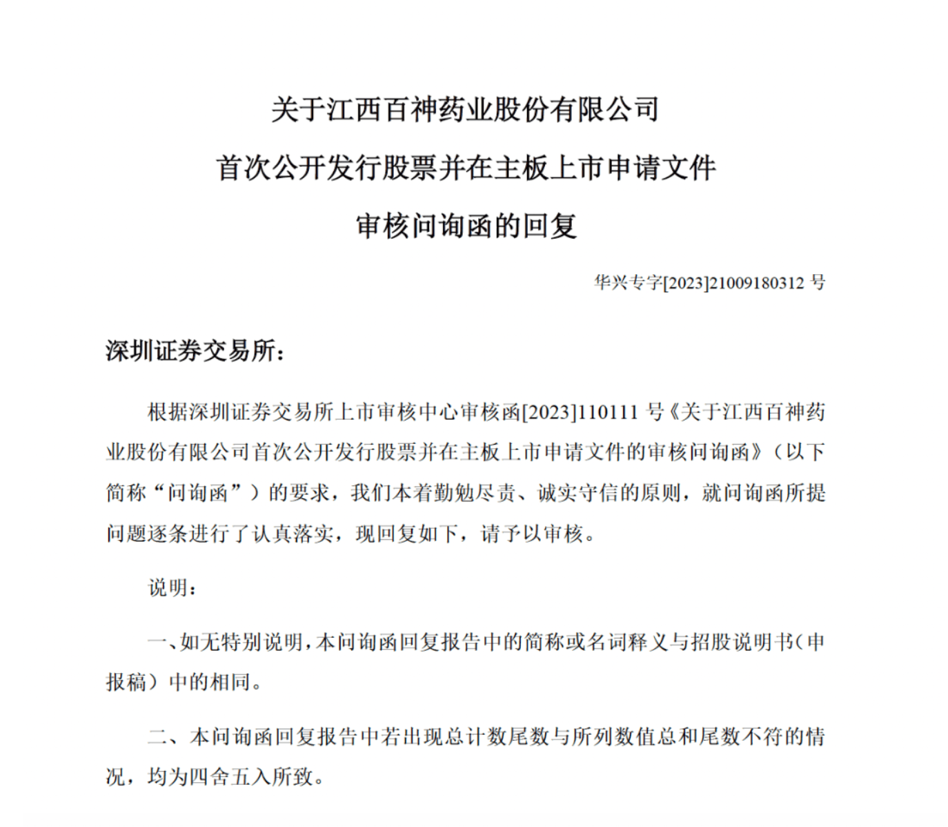 药代向30余名医生现金行贿192万<strong></p>
<p>xmr币</strong>，换来百神颗粒超千万销售额