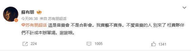 苏有朋音乐会普通票不能合影<strong></p>
<p>xmr挖矿</strong>，本人回应