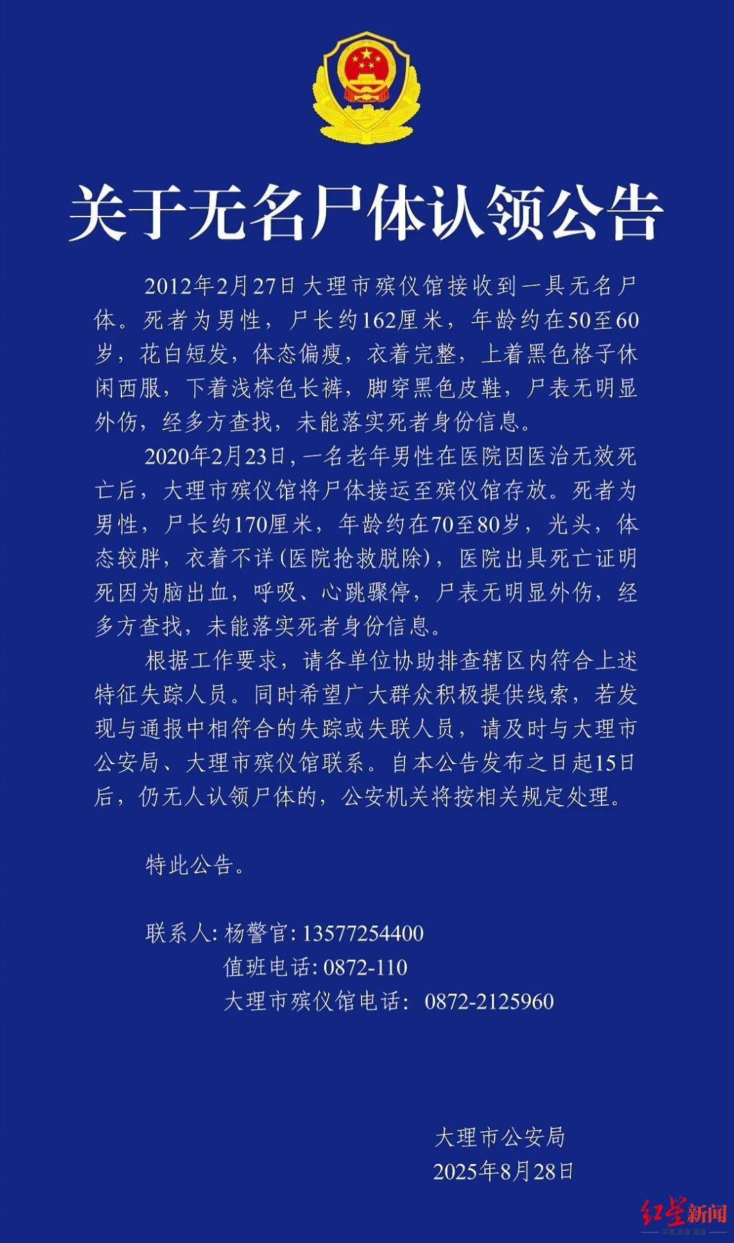 云南大理2具男性无名尸体待认领<strong></p>
<p>xmr挖矿</strong>，其中一具殡仪馆已接收13年，警方征集线索