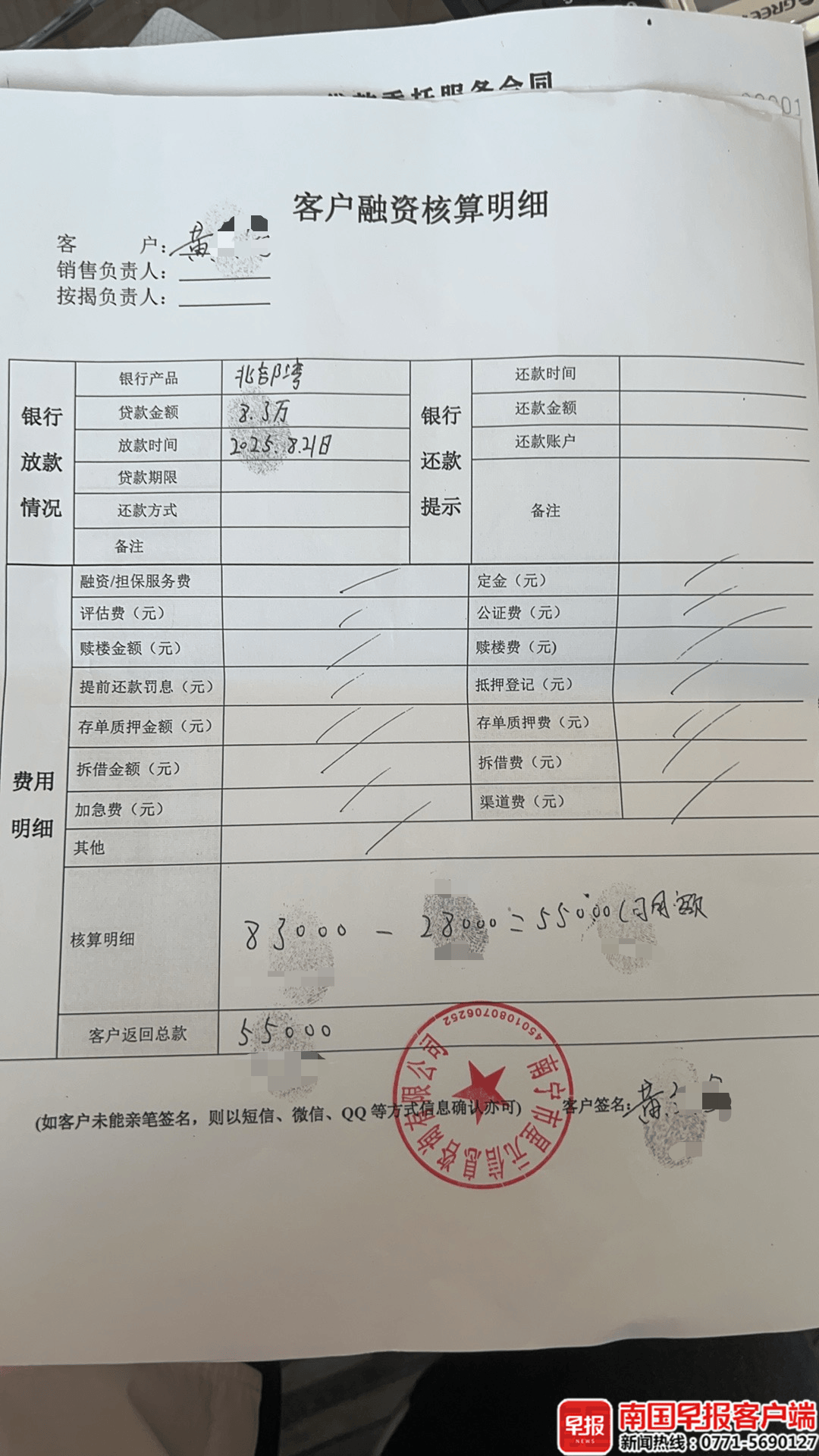 男子贷款8.3万元<strong></p>
<p>xmr挖矿</strong>，被扣2.8万元服务费？涉事公司、银行回应