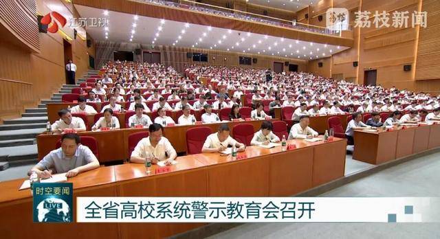 以案为鉴、严查腐败<strong></p>
<p>xmr挖矿</strong>！江苏首次召开这一警示教育会