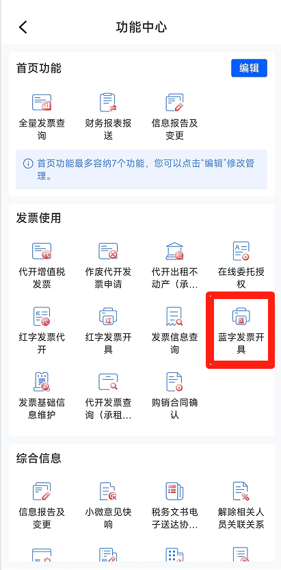 电子税务局App丨如何开具蓝字发票<strong></p>
<p>xmr算力</strong>？