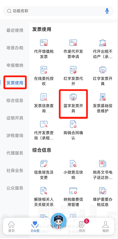 电子税务局App丨如何开具蓝字发票<strong></p>
<p>xmr算力</strong>？