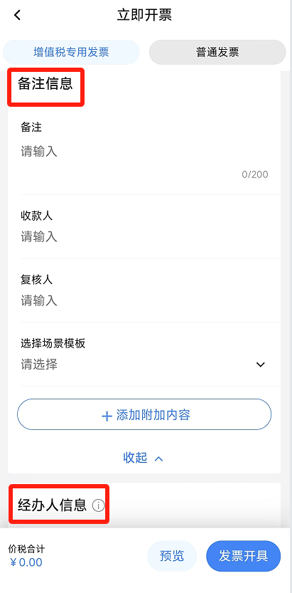 电子税务局App丨如何开具蓝字发票<strong></p>
<p>xmr算力</strong>？