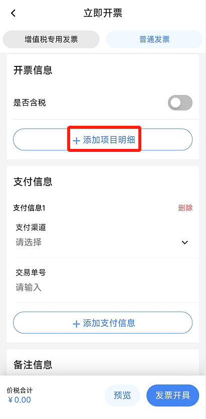 电子税务局App丨如何开具蓝字发票<strong></p>
<p>xmr算力</strong>？
