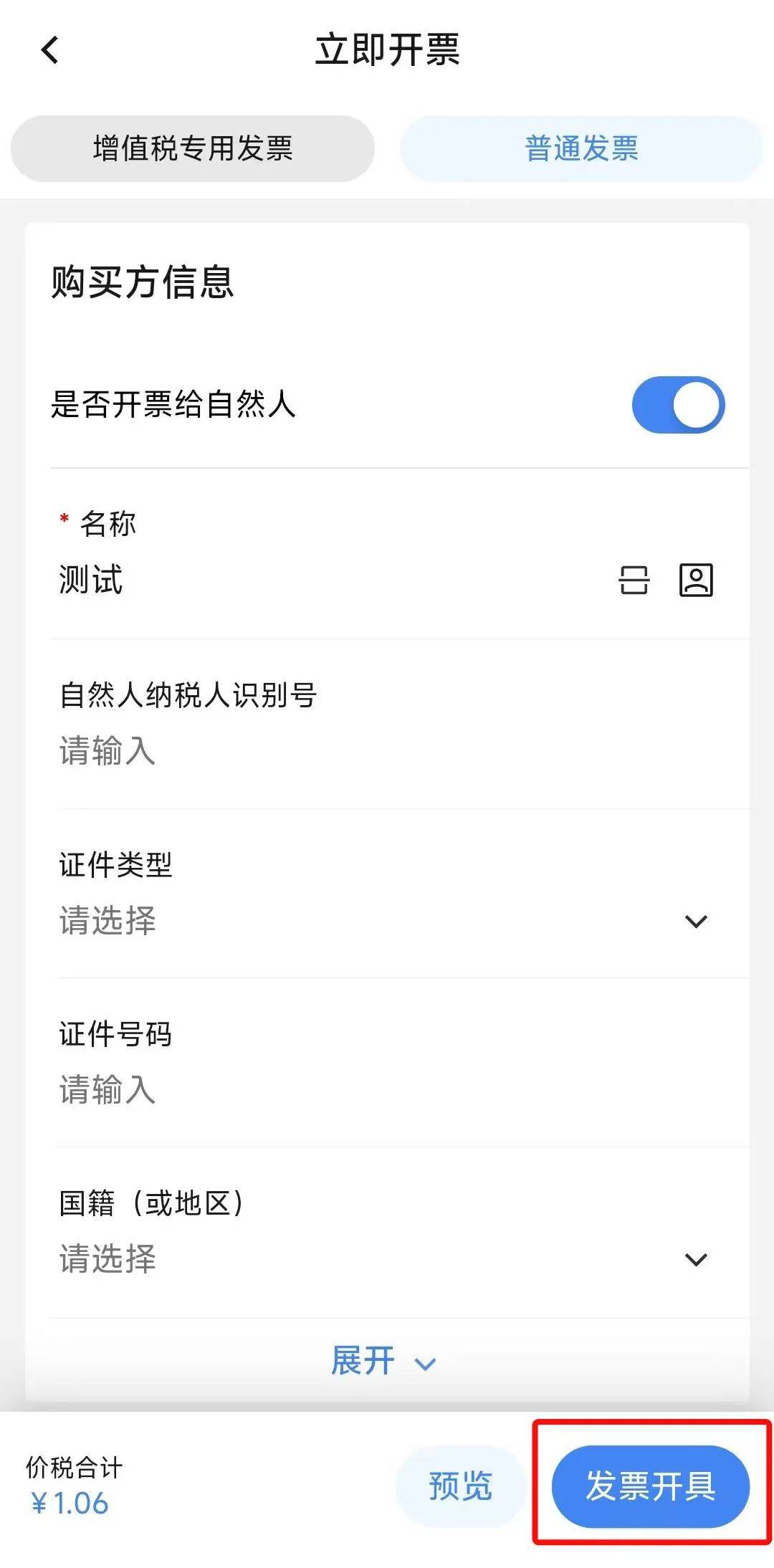 电子税务局App丨如何开具蓝字发票<strong></p>
<p>xmr算力</strong>？