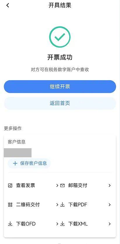 电子税务局App丨如何开具蓝字发票<strong></p>
<p>xmr算力</strong>？