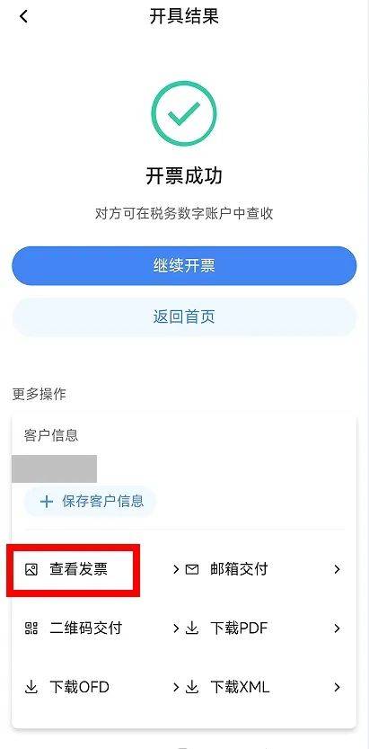 电子税务局App丨如何开具蓝字发票<strong></p>
<p>xmr算力</strong>？