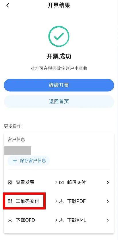 电子税务局App丨如何开具蓝字发票<strong></p>
<p>xmr算力</strong>？