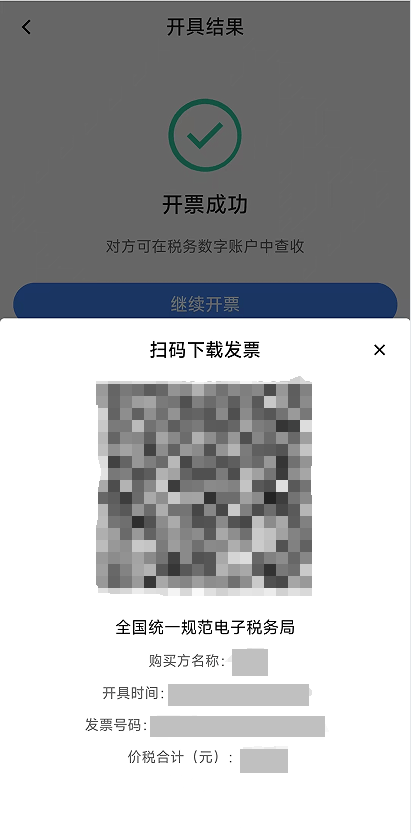 电子税务局App丨如何开具蓝字发票<strong></p>
<p>xmr算力</strong>？