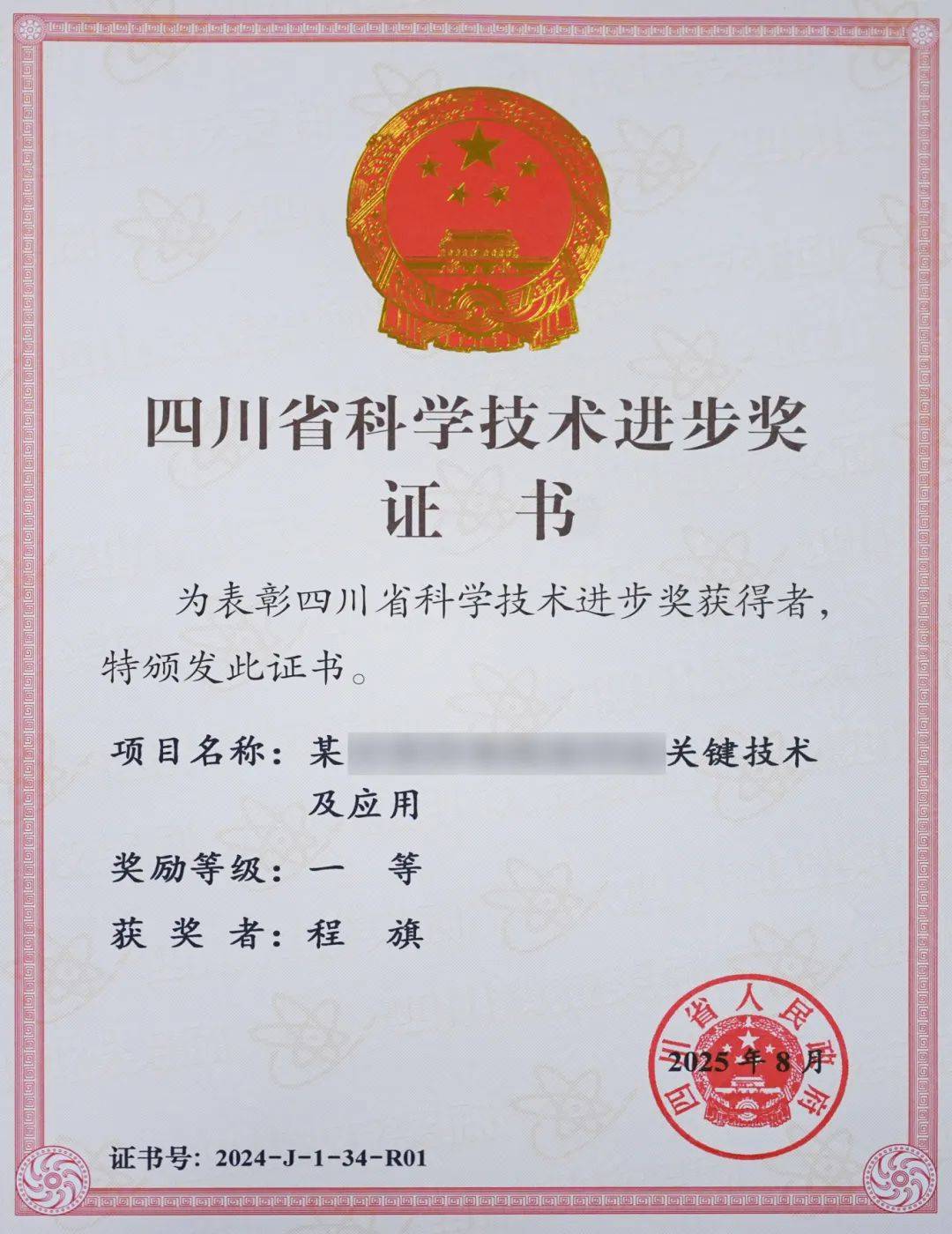 喜讯<strong></p>
<p>xmr算力</strong>！绵阳九洲集团主导的某关键技术荣获四川省科学技术进步奖一等奖