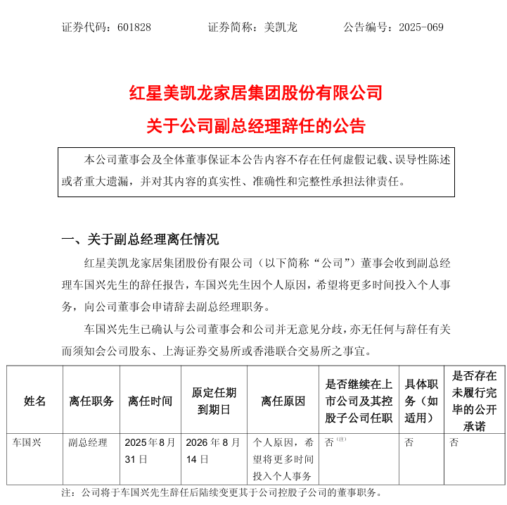 担任美凯龙副总经理刚满两年<strong></p>
<p>xmr算力</strong>，车国兴离职，称“希望将更多时间投入个人事务”