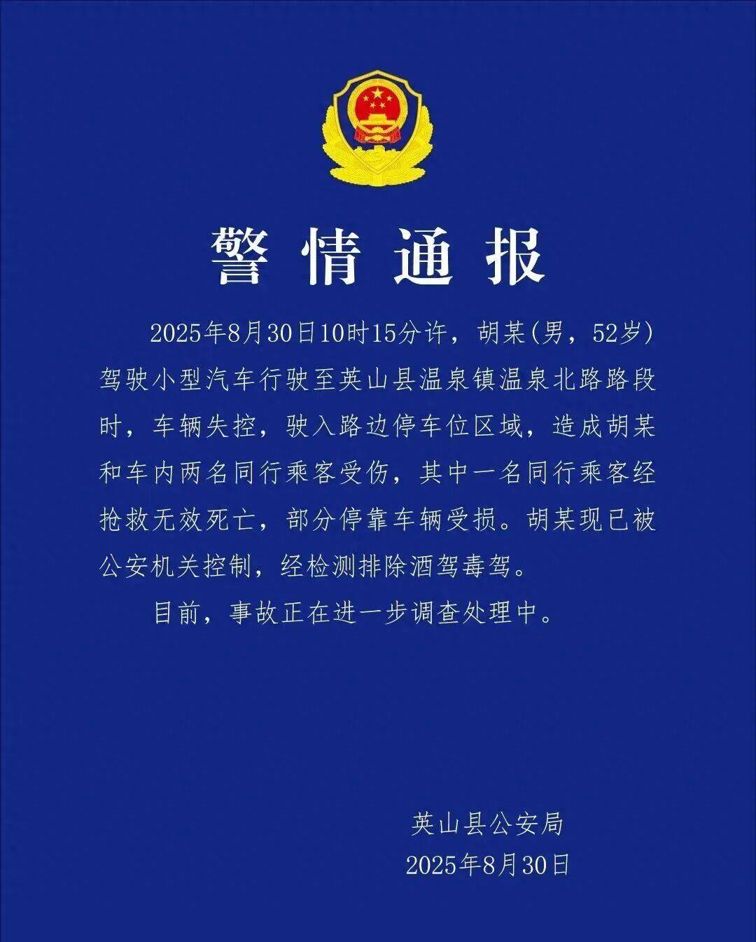 车辆失控驶入路边停车位致1死2伤<strong></p>
<p>xmr算力</strong>，警方通报