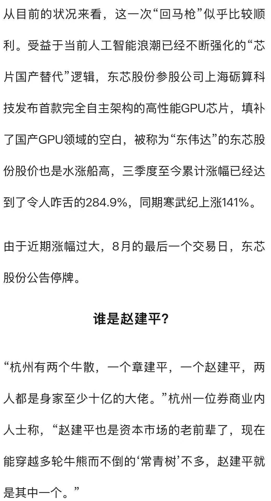 杭州一对父女<strong></p>
<p>xmr钱包</strong>，炒股两个月浮盈超7亿！网友：叫“建平”的杭州人都是股神吗