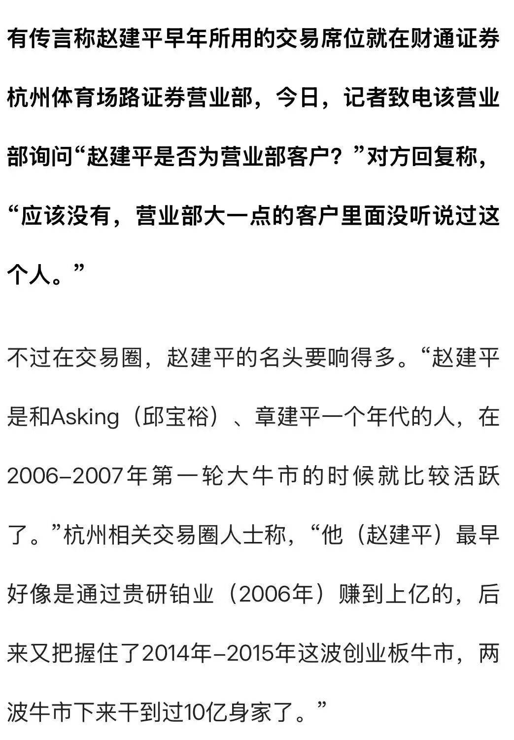 杭州一对父女<strong></p>
<p>xmr钱包</strong>，炒股两个月浮盈超7亿！网友：叫“建平”的杭州人都是股神吗
