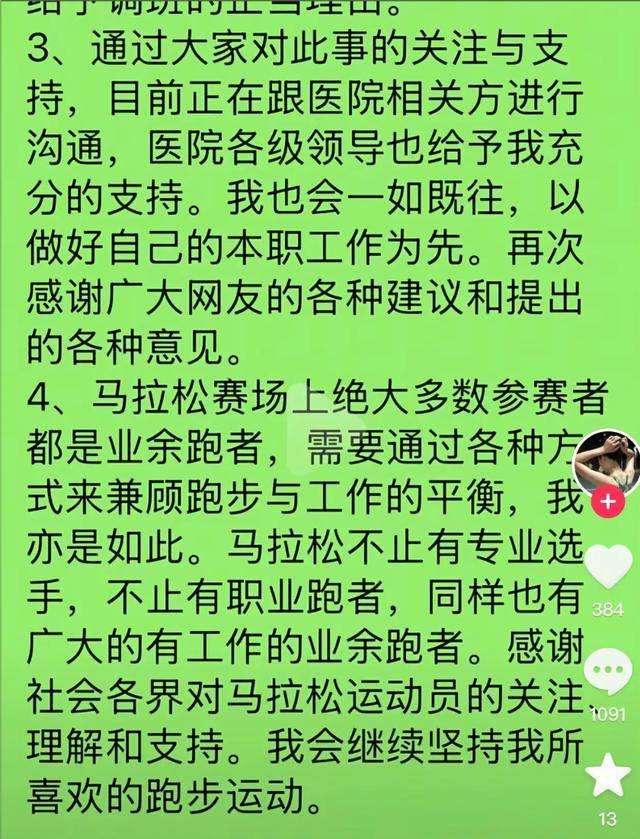 哈尔滨马拉松比赛女护士夺冠后哭求领导支持调休<strong></p>
<p>xrp</strong>，当事人账号发布情况说明后又删除