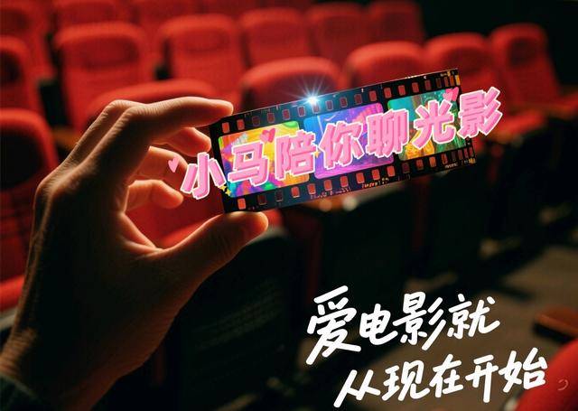 小马聊光影｜关于2025暑期档和长春电影节<strong></p>
<p>xrp</strong>，我想说……