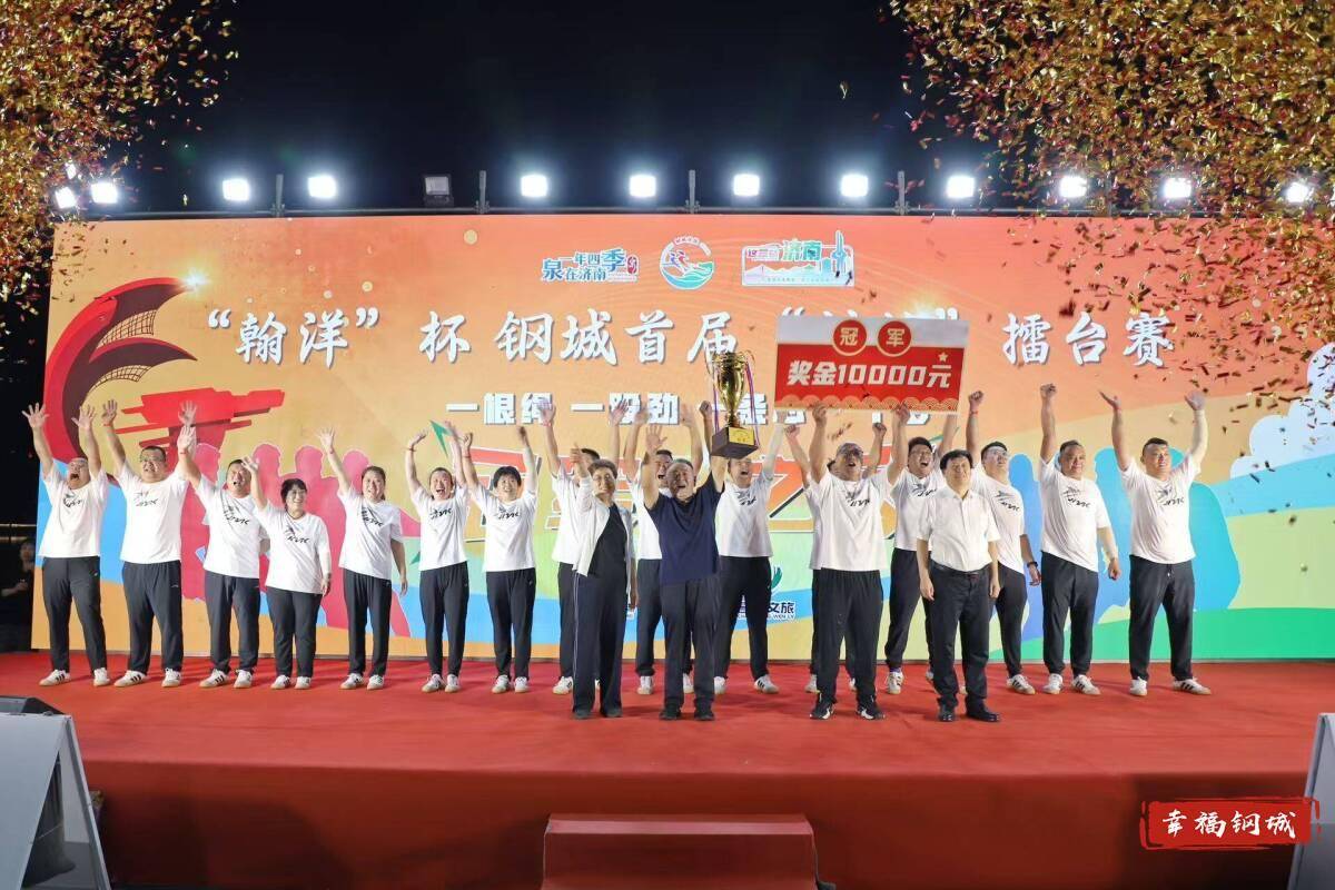 济南市钢城区丨冠军之夜<strong></p>
<p>xrp</strong>！钢城硬核力量尽在一绳之间