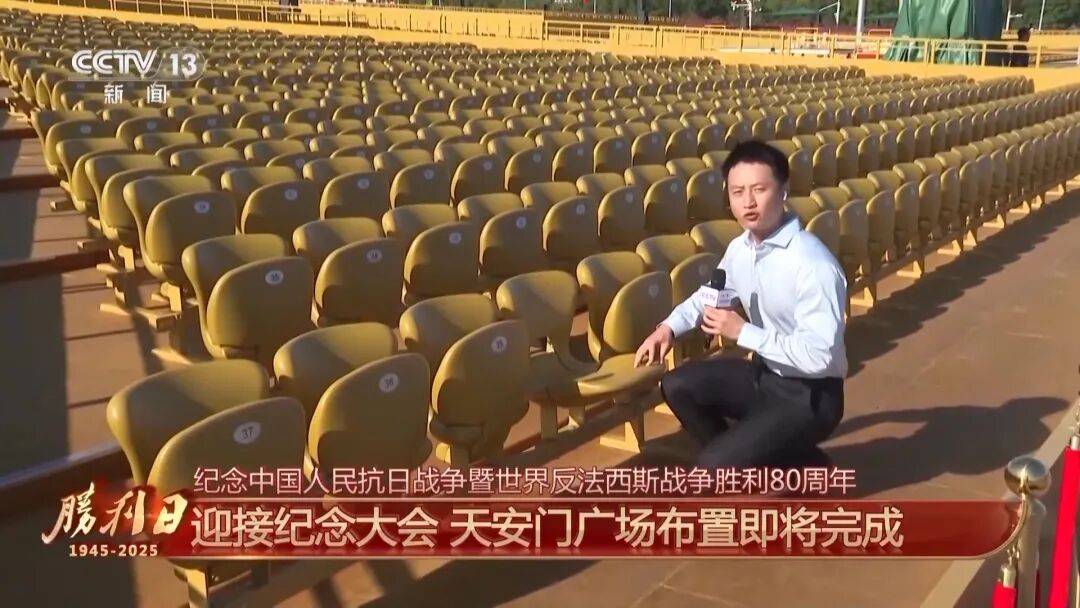 细节拉满！天安门广场布置已基本就绪<strong></p>
<p>xrp</strong>，现场视频来了