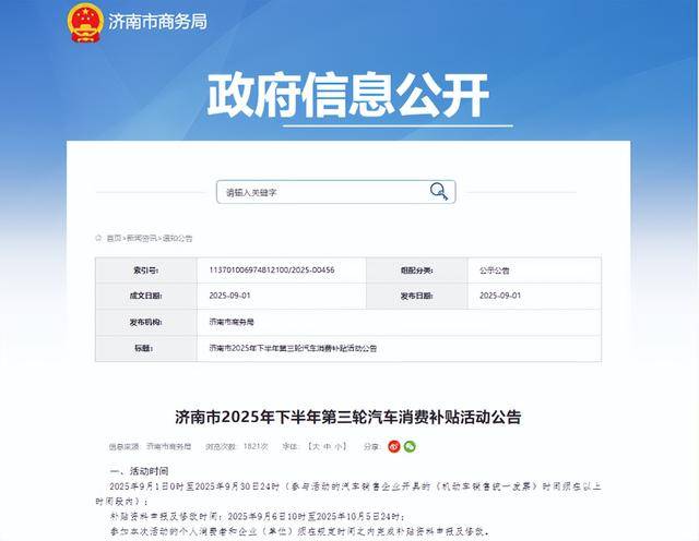 先到先得<strong></p>
<p>xrp</strong>！济南再发1200万元汽车消费补贴