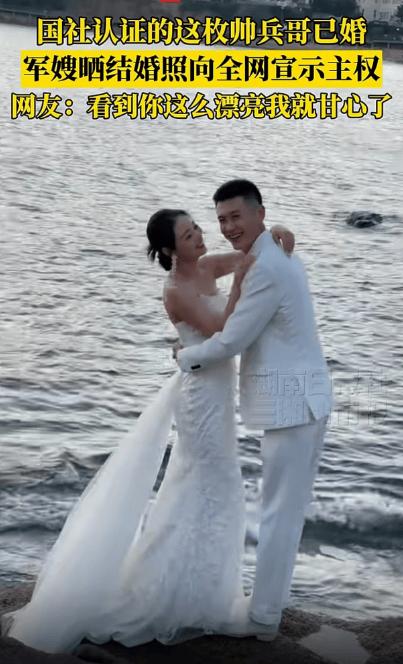 新华社认证的这枚帅兵哥已婚<strong></p>
<p>xrp币</strong>，军嫂晒结婚照啦！