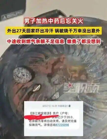 男子忘关火27天后回家才发现<strong></p>
<p>xrp行情</strong>！中途曾收到燃气余额不足提醒