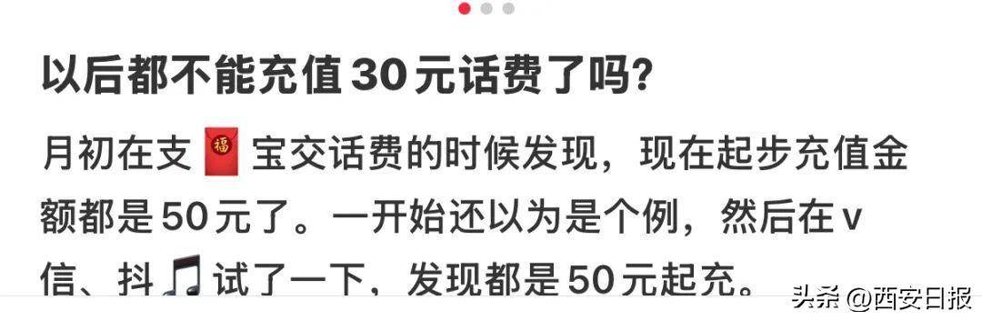 终于有人提这个问题了<strong></p>
<p>xrp行情</strong>！话费充值怎么变最低50元起了？
