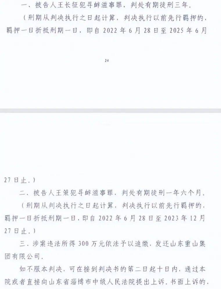 山东淄博村民投诉企业污染被打获赔三百万后被判刑<strong></p>
<p>xrp最新消息</strong>，重审改判无罪检方抗诉，二审将开庭