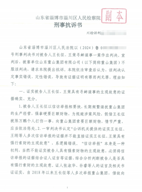 山东淄博村民投诉企业污染被打获赔三百万后被判刑<strong></p>
<p>xrp最新消息</strong>，重审改判无罪检方抗诉，二审将开庭