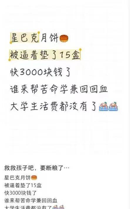 员工曝卖不出月饼垫钱自购<strong></p>
<p>xrp最新消息</strong>，星巴克回应