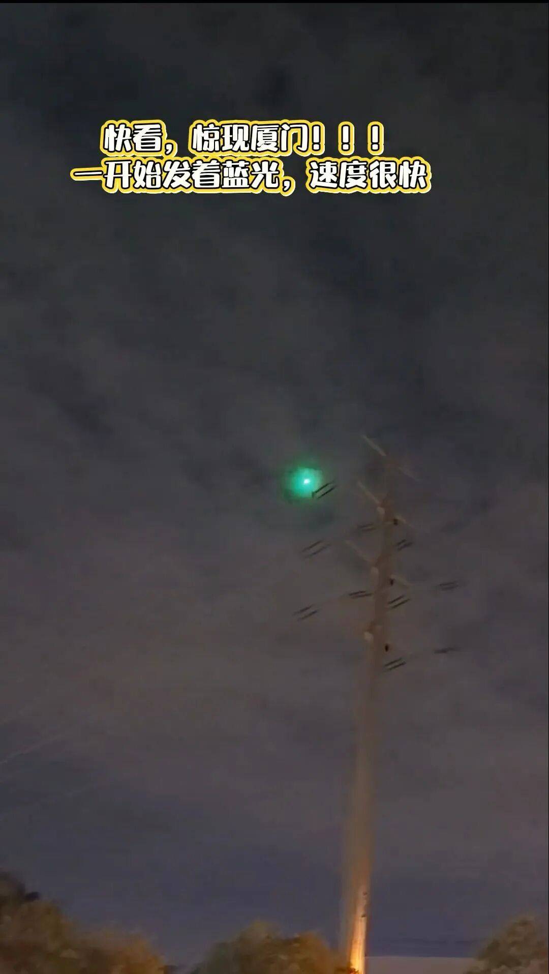 福建多地夜空现不明飞行物<strong></p>
<p>xrp最新消息</strong>？目击者称速度极快放蓝绿色光芒