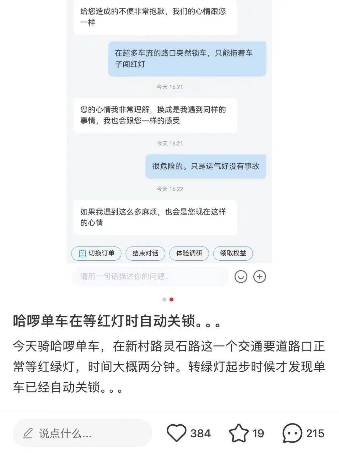 共享单车自动落锁致用户受伤<strong></p>
<p>xrp最新消息</strong>，多方回应