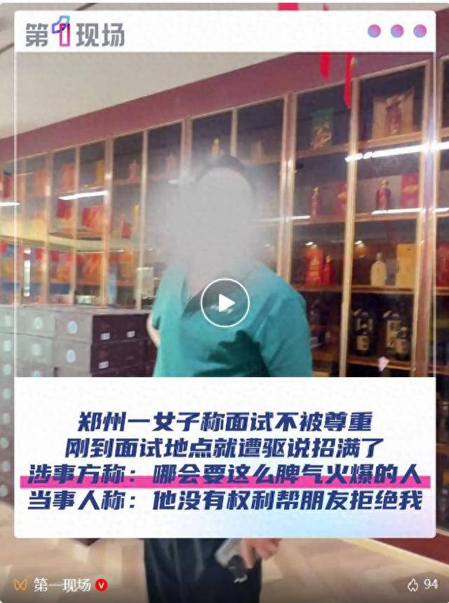 郑州一女子称面试不被尊重<strong></p>
<p>稳定币</strong>，刚到面试地点就遭驱说招满了！涉事方：哪会要脾气这么火爆的人