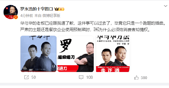 华杉发文称罗永浩是网络黑嘴！罗永浩：华与华老板已跟我道歉<strong></p>
<p>稳定币</strong>，这件事可以过去了，毕竟它只是一个跑题的插曲
