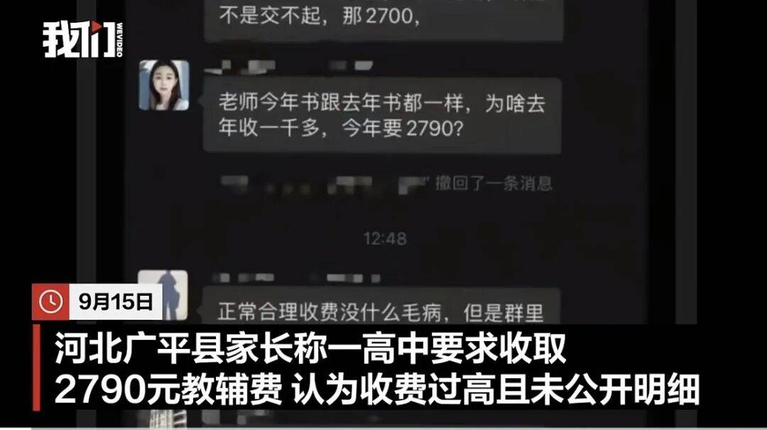 邯郸一高中收2790元教辅费<strong></p>
<p>稳定币</strong>，家长质疑反被班主任警告，校方回应，教体局介入