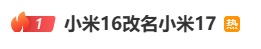 雷军：全面对标iPhone<strong></p>
<p>稳定币</strong>，正面迎战！小米宣布跳过16系列，直接发布17