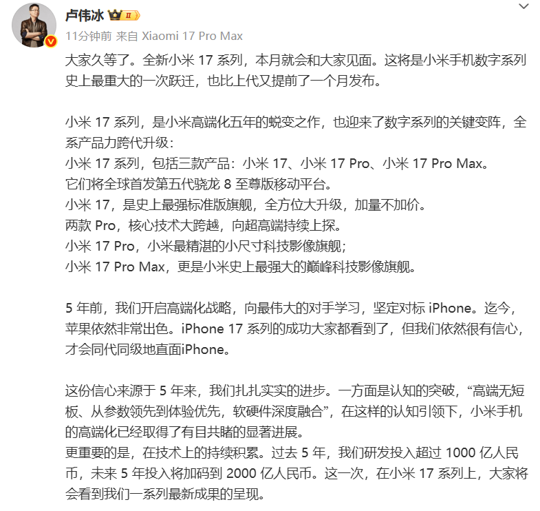 雷军：全面对标iPhone<strong></p>
<p>稳定币</strong>，正面迎战！小米宣布跳过16系列，直接发布17