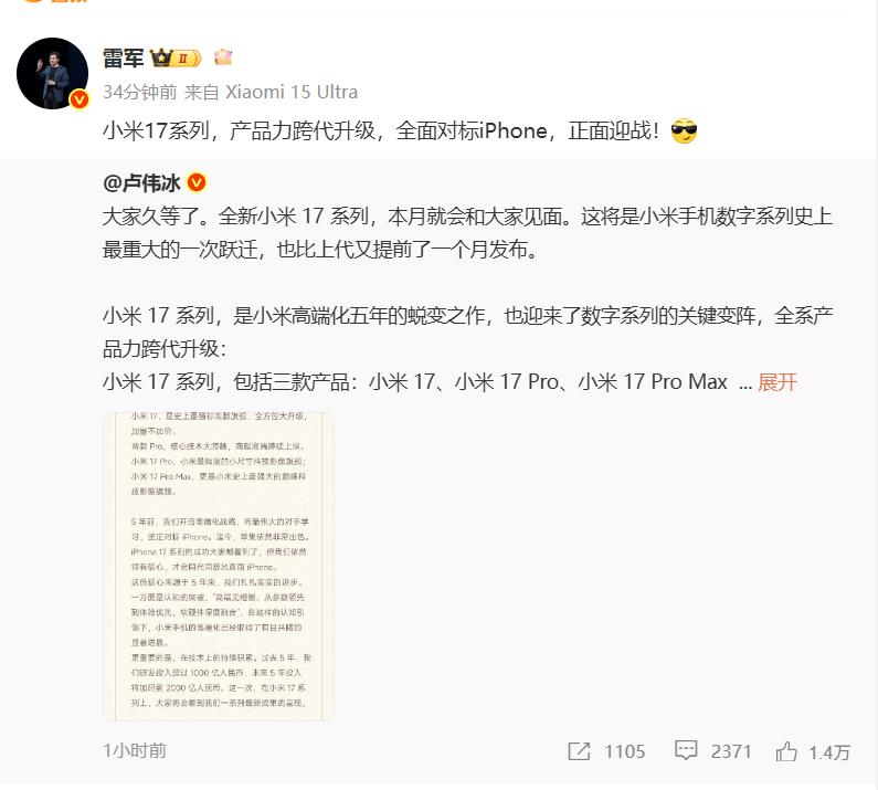雷军：全面对标iPhone<strong></p>
<p>稳定币</strong>，正面迎战！小米宣布跳过16系列，直接发布17
