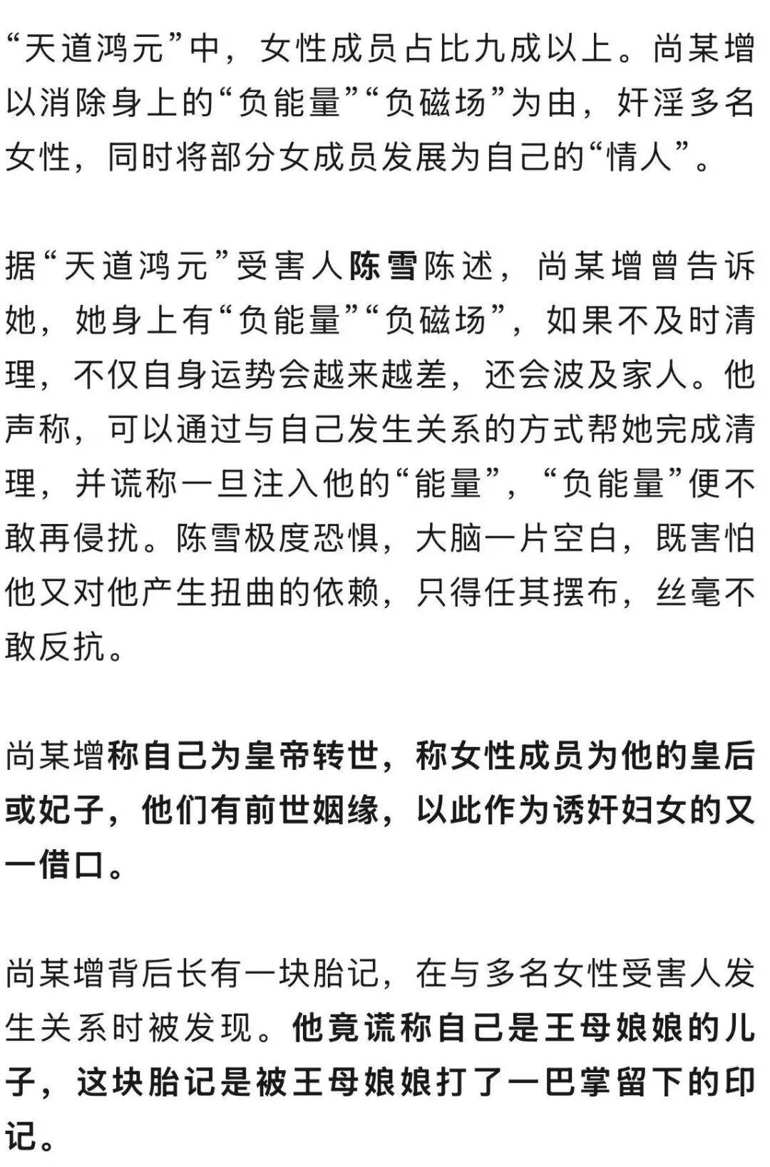 男子自称“玉皇大帝”<strong></p>
<p>稳定币</strong>，奸淫妇女10人，敛财超500万元