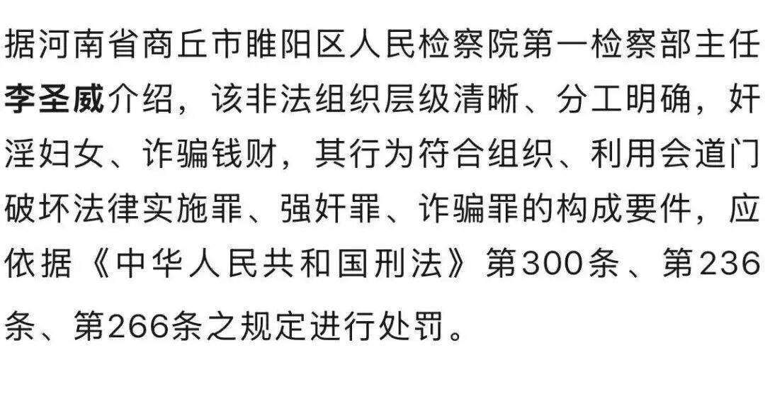 男子自称“玉皇大帝”<strong></p>
<p>稳定币</strong>，奸淫妇女10人，敛财超500万元