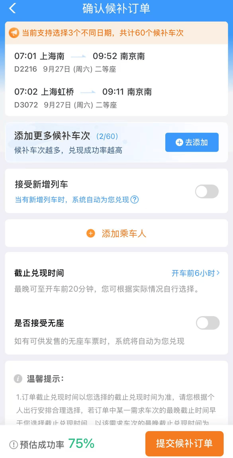 “开票即候补”、比演唱会门票还难抢<strong></p>
<p>稳定币usdt</strong>？12306回应
