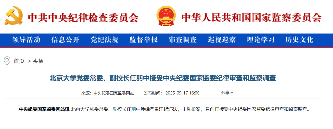 主动投案<strong></p>
<p>aave</strong>，“80后”北京大学党委常委、副校长任羽中接受审查调查